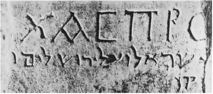 Figure 25. Epitaph in Yevanic square script, early second century C.E. Turkey, Afyon Museum.