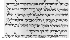 Figure 10. Temanic mashait script used in a copy of Maimonides commentary on the Mishnah, 1222 C.E.