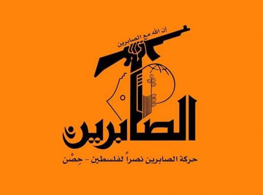 Harakat al-Sabireen Logo